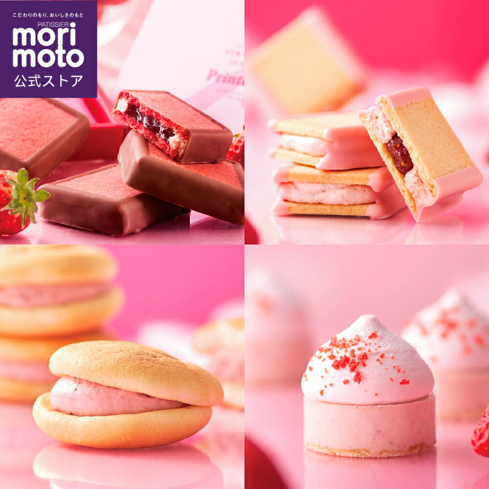 【もりもと公式】【冷凍】北海道ヌーボー 2025春 4種セット／ 送料無料 morimoto 北海道 お取り寄せ スイーツ お菓子 プレゼント 春ギフト お土産 手土産 銘菓 誕生日 内祝い 母の日 いちごのサムネイル
