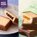 【もりもと公式】2つのジュエリー食べ比べセット(ハスカップジュエリー+メロンジュエリー メロウ)/ 送料無料 morimoto 北海道 お取り寄せ スイーツ お...