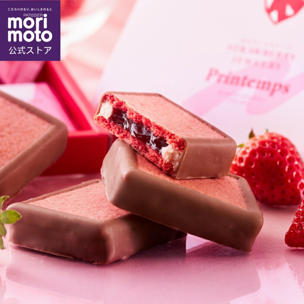 【もりもと公式】ストロベリージュエリー プランタン（4個入）／ 送料無料 morimoto 北海道 お取り寄せ スイーツ お菓子 プレゼント 春ギフト お土産 手土産 銘菓 誕生日 内祝い 母の日 いちご ハスカップジュエリーのサムネイル