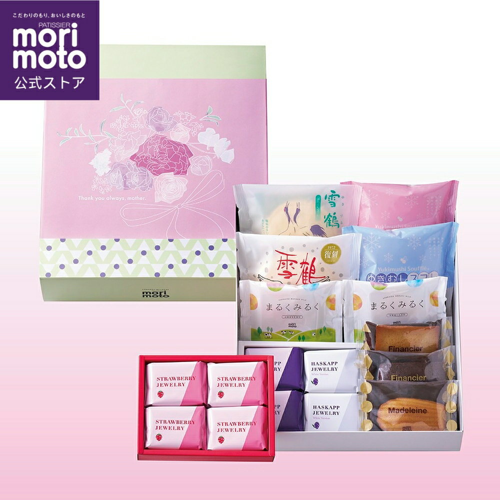 【もりもと公式】母の日スイーツセット／ 送料無料 morimoto 北海道 お取り寄せ スイーツ お菓子 プレゼント 春ギフト お土産 手土産 銘菓 誕生日 内祝い 母の日 いちご ハスカップジュエリーのサムネイル