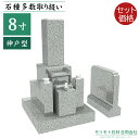 近畿 中国地方限定 墓石 【 8寸三重台 神戸型 霊標セット 】 ステンレス製花立 香炉 青御影石 設置工事費込み 10年保証 モリモト石材(3)