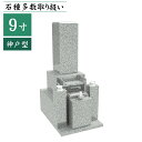 近畿 中国地方限定 墓石 【 9寸ニ重台 神戸型 】 ステンレス製花立 香炉 彫刻文字入れ 青御影石 設置工事費込み 10年保証 モリモト石材