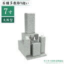 近畿 中国地方限定 墓石 【 7寸二重台 大阪型 】 ステンレス製花立 香炉 彫刻文字入れ 青御影石 設置工事費込み 10年保証 モリモト石材