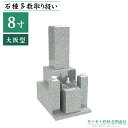 近畿 中国地方限定 墓石 【 8寸ニ重台 大阪型 】 ステンレス製花立 香炉 彫刻文字入れ 青御影石 設置工事費込み 10年保証 モリモト石材
