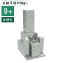 近畿 中国地方限定 墓石 【 9寸ニ重台 大阪型 】 ステンレス製花立 香炉 彫刻文字入れ 青御影石 設置工事費込み 10年保証 モリモト石材