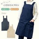 エプロン H型エプロン おしゃれ 保育士 かわいい カフェ 韓国 無地 シンプル 保育士 レストラン 美容師 エステ レディース ギフト プレゼント TCツイル クロ ネイビー ベージュ Mサイズ Lサイズ ポケット カジュアルエプロン