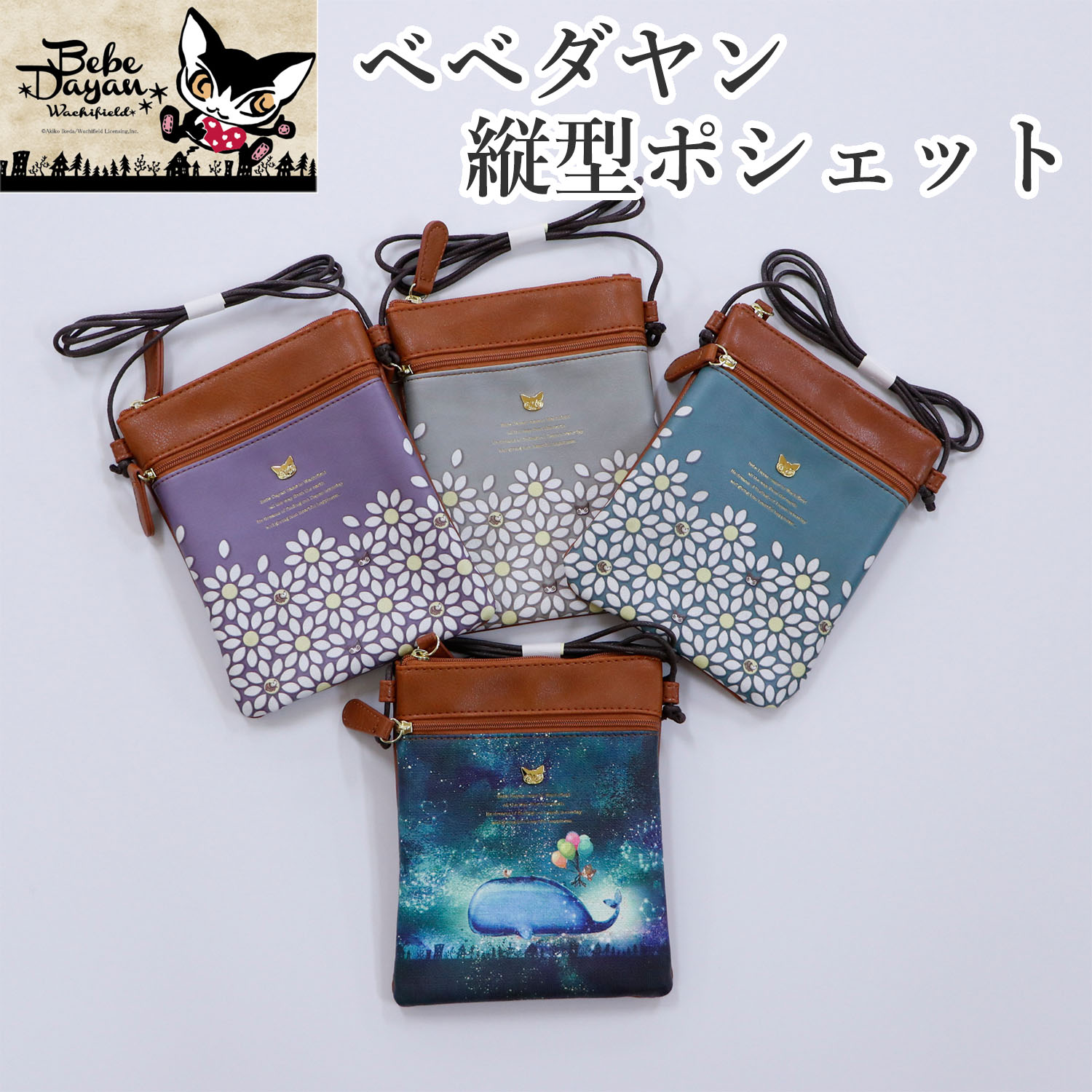 ベベダヤン 縦型ポシェット レディース ガールズ ベベダヤン ポーチ ショルダーねこ財布 猫好き ねこ ネコ 可愛い 猫雑貨 ギフト プレゼント ねこグッズ ベベ ダヤン わちふぃーるど ネイビー グリーン ベージュ パープルのサムネイル
