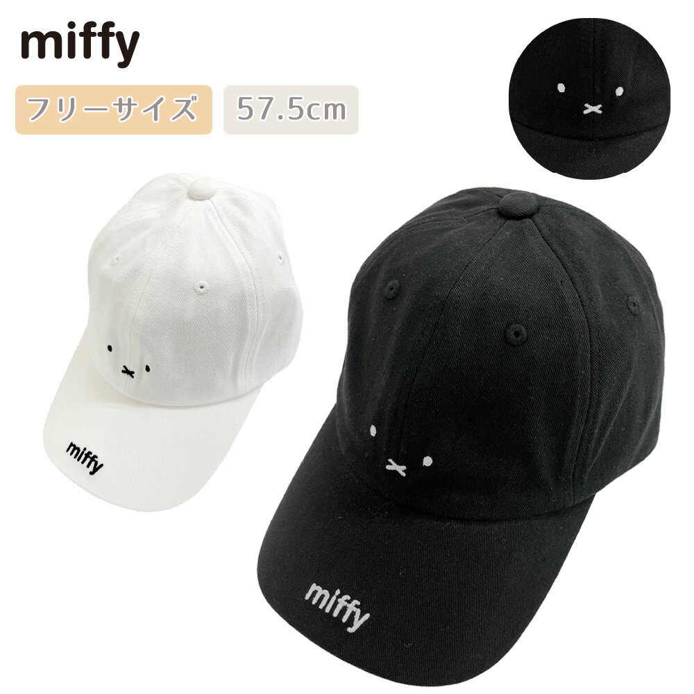 乐天商城 - ミッフィー miffy キャップ 帽子 フリーサイズ 女の子 男の子 帽子 子供 キャラクター 児童 小学生 中学生 通学 夏 春 白 黒 ブラック ホワイト プレゼント ギフト 雑貨 女の子の帽子 キッズ 子供の帽子 こども ウサギ うさぎ