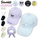 サンリオ Sanrio シナモン クロミ ポチャッコ ポムポムプリン キャップ 帽子 キッズサイズ 女の子 帽子 女子 キャラクター ガールズ ティーンズ 園児...