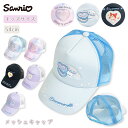 サンリオ Sanrio キャップ 帽子 メッシュ メッシュキャップ シナモン クロミ キッズサイズ 女の子 帽子 女子 キャラクター ガールズ ティーンズ 園児...