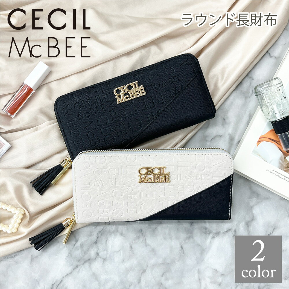 CECIL Mc BEE 型押し切替 ラウンドファスナー長財布 チェーンストラップ付 大容量 多収納 平成 レトロ おしゃれ かわいい ブラック ホワイト 黒 白 プレゼント クリスマス 束入れ セシルマクビー セシル