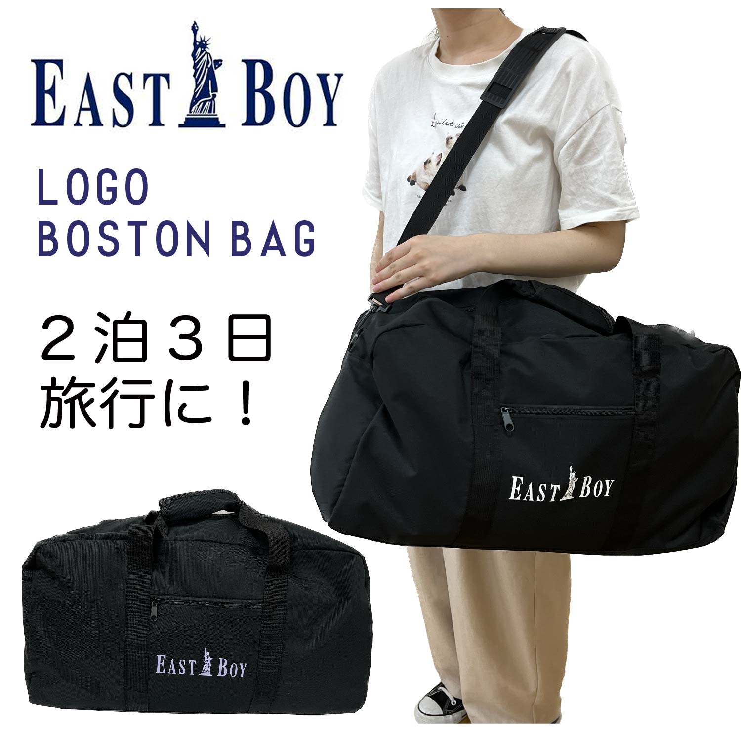 EASTBOY フォームロゴ トラベルボストン ボストンバッグ 旅行 修学旅行 林間学校 キャンプ 部活 高校生 中学生 小学生 レディース ガールズ 大容量 大学生 旅行 お出掛け お出かけ 学校 女の子 イーストボーイ ブランド ブラック 黒 旅行バッグ ボストン 鞄