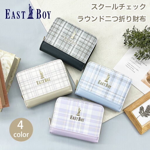 EASTBOY イーストボーイ スクールチェック コンパクト財布 財布 二つ折り コンパクト チェック柄 チェック ロゴ ウォレット レディース 女子 女の子 小学生 中学生 高校生 10代 カジュアル 子供 キッズ プレゼント ギフト クリスマス EASTBOY イーストボーイ スクールチェック コンパクト財布 財布 二つ折り コンパクト チェック柄 チェック ロゴ ウォレット レディース 女子 女の子 小学生 中学生 高校生 10代 カジュアル 子供 キッズ プレゼント ギフト クリスマス