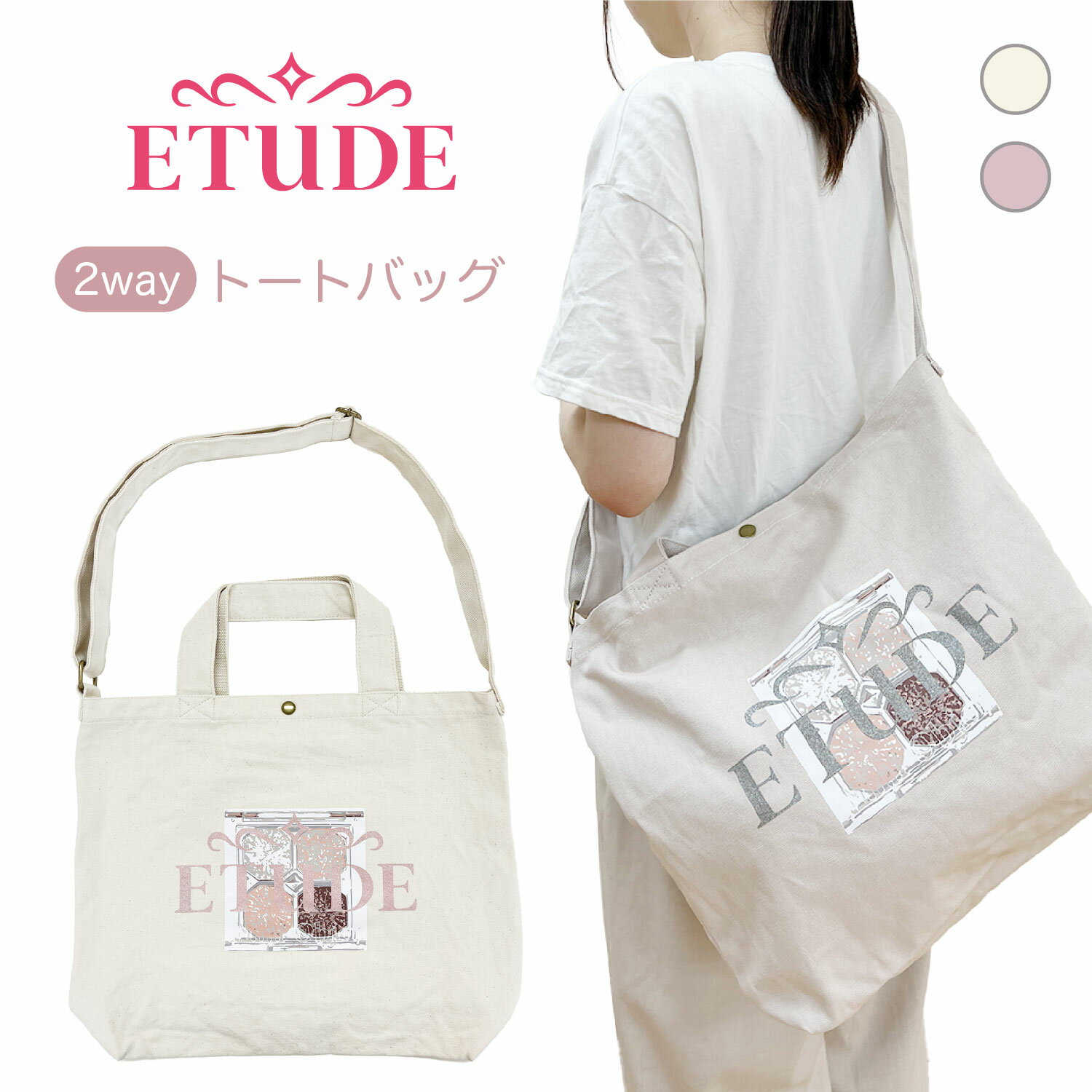 韓国コスメブランド ETUDE エチュード パレットデザイン キャンバス トートバッグ 大きめ レディース かわいい プレゼント エチュードハウス ブランド 通勤 通学 大学生 高校生 アイボリー ラベンダー