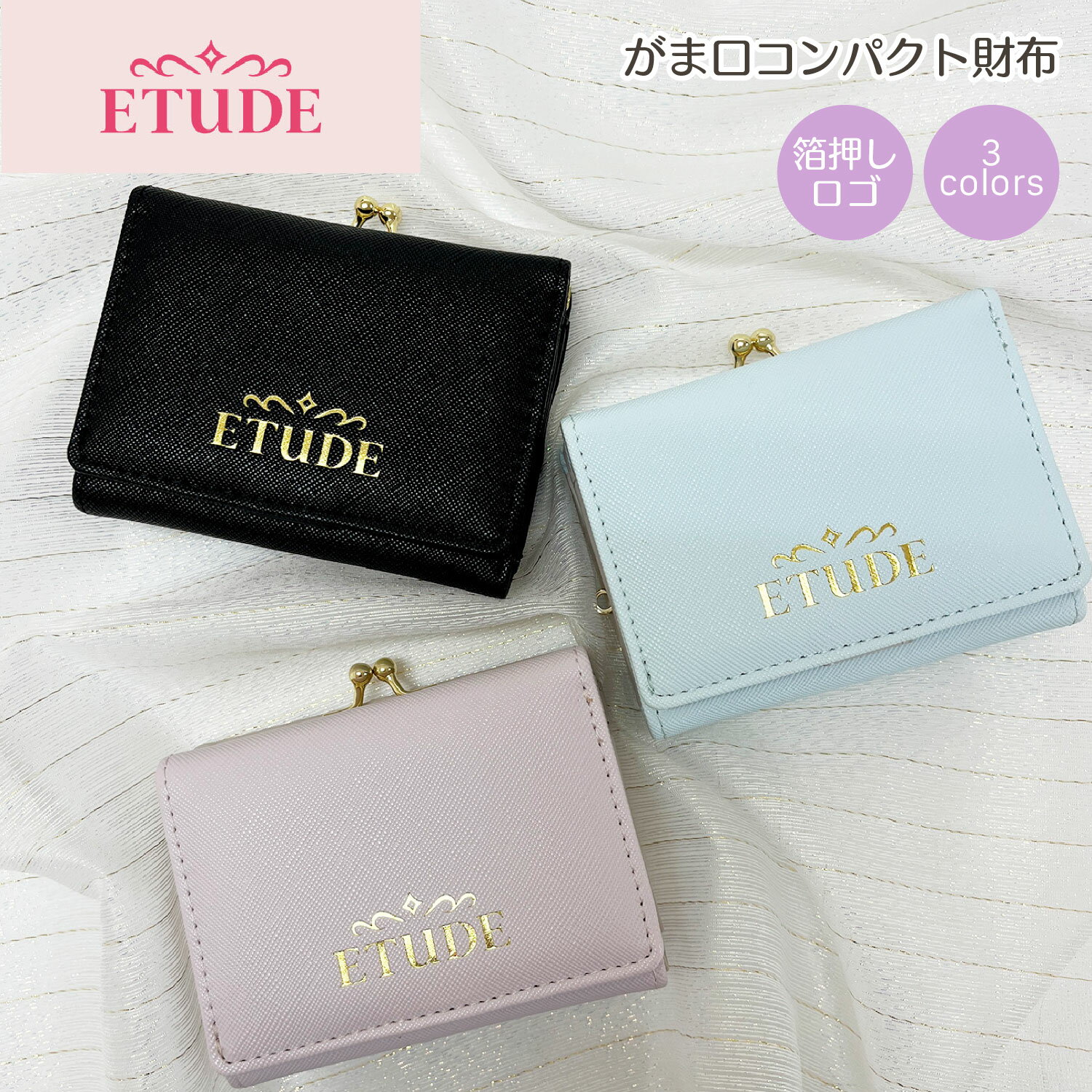 韓国コスメブランド ETUDE ロゴ箔押しデザイン ガマ口財布 コンパクト財布 ミニ財布 財布 レディース 大学生 高校生 コスメ エチュードハウス かわいい キレイ ブラック パープル サックス