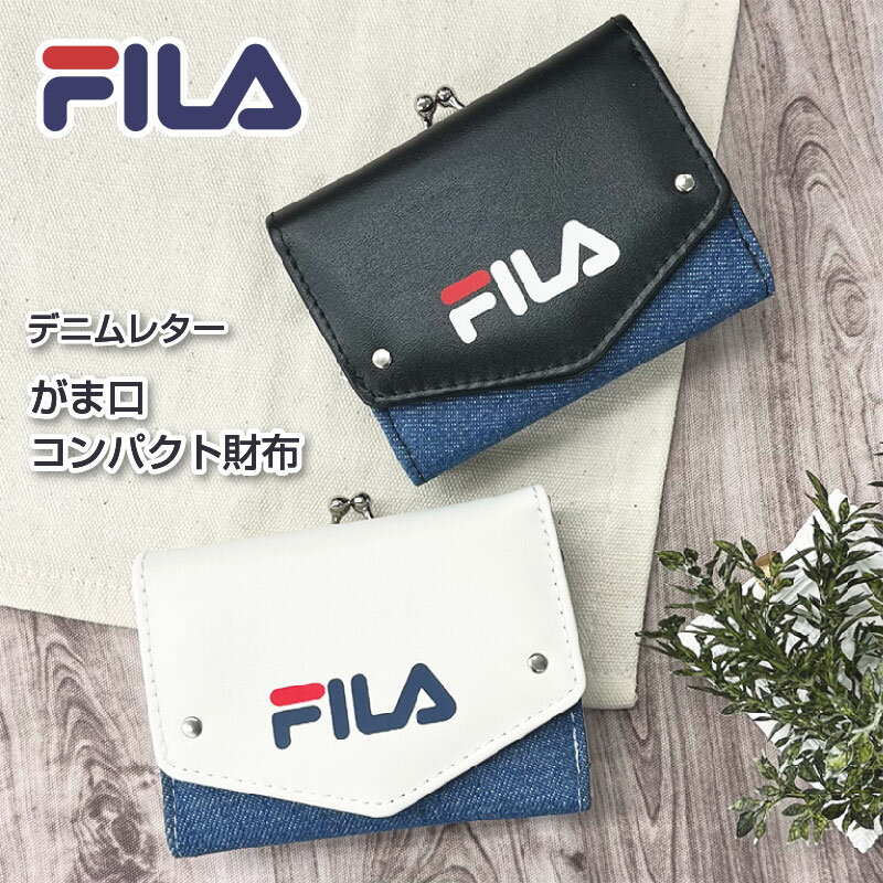 FILA フィラ 財布 がま口財布 がまくち コンパクト コンパクト財布 デニム生地 デニム素材 デニム ロゴ ウォレット ミニウォレット レディース メンズ 男子 女子 男の子 女の子 カジュアル スポーティ コンパクト ブランド 子供 こども キッズ プレゼント ギフト