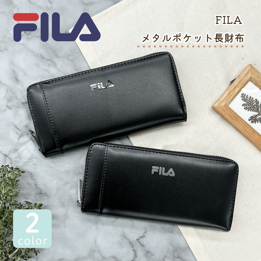 Rakuten - FILA メタルポケット ラウンド長財布 フィラ 多機能 カード収納 束入れ 長財布 レディース ガールズ ティーンズ ボーイズ スポーティ 財布 FILA財布 ユニセックス メンズ ボーイズ 男の子 ブラック ホワイト かっこいい