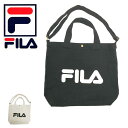 FILA ノット2WAYトート フィラバッグ FILAバッグ ティーンズ ジュニア 高校生 中学生 小学生 通学 FILAトート FILAショルダー FILA2WAYバッグ 旅行 修学旅行 お出掛け ブラック アイボリー