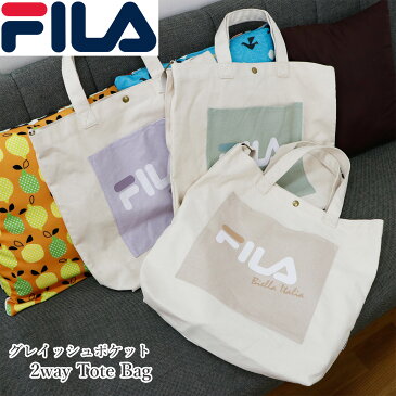 【SS限定20%OFF】 FILA グレイッシュポケット2WAYトート フィラバッグ FILAバッグ ティーンズ ジュニア 高校生 中学生 小学生 通学 FILAトート FILAショルダー FILA2WAYバッグ 旅行 修学旅行 お出掛け