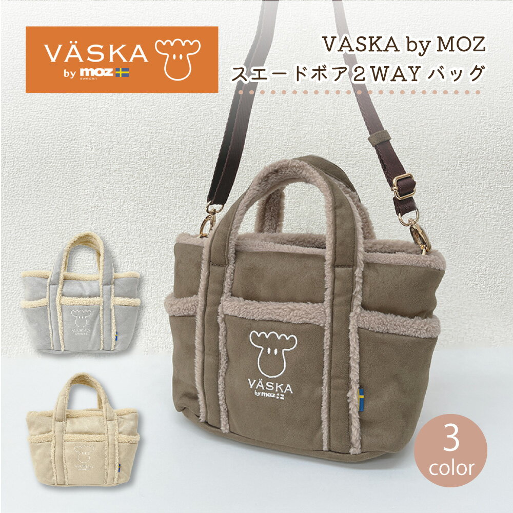 【30 値引き】VASKA by moz モズ スエードボア 2way手提げバッグ 横型 レディースバッグ バッグ かばん ヘラジカ レディース プレゼント ギフト モカ アイボリー ブルーグレー 可愛い 婦人 ベスカ 冬素材 トレンド 楽天市場