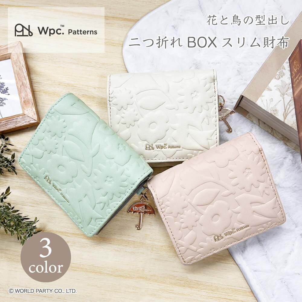 Wpc.Patterns 花と鳥の型出し 二つ折り札入れ 多収納 レディース ギフト プレゼント 一粒万倍日 ピンク グリーン イエロー 傘