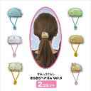 すみっコぐらし きらきらヘアゴム Ver.3 とかげ しろくま ねこ ぺんぎん? とんかつ えびふらいのしっぽ キャラクター グッズ