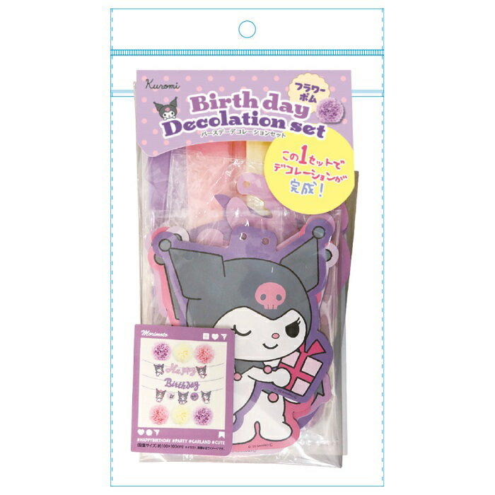 サンリオキャラクターズバースデーデコレーションセットフラワーポム誕生日ガーランドメッセージデコレーションインスタグッズ