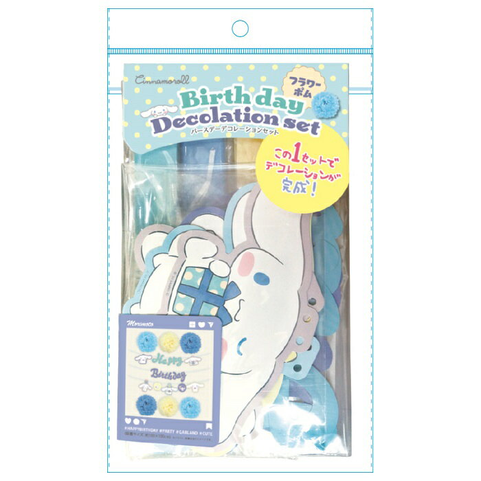 サンリオキャラクターズバースデーデコレーションセットフラワーポム誕生日ガーランドメッセージデコレーションインスタグッズ