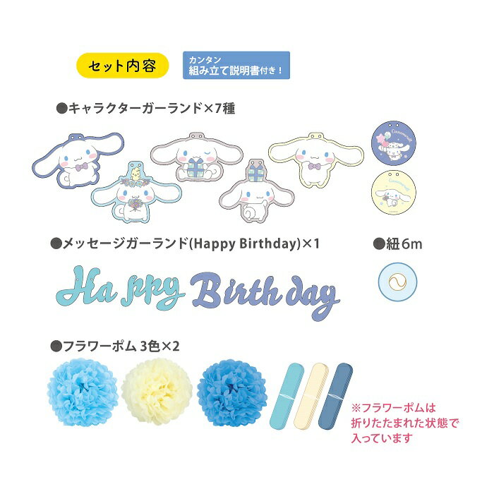 サンリオキャラクターズバースデーデコレーションセットフラワーポム誕生日ガーランドメッセージデコレーションインスタグッズ