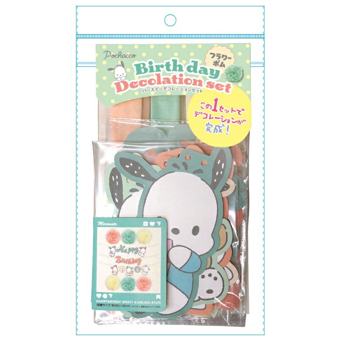 サンリオキャラクターズバースデーデコレーションセットフラワーポム誕生日ガーランドメッセージデコレーションインスタグッズ