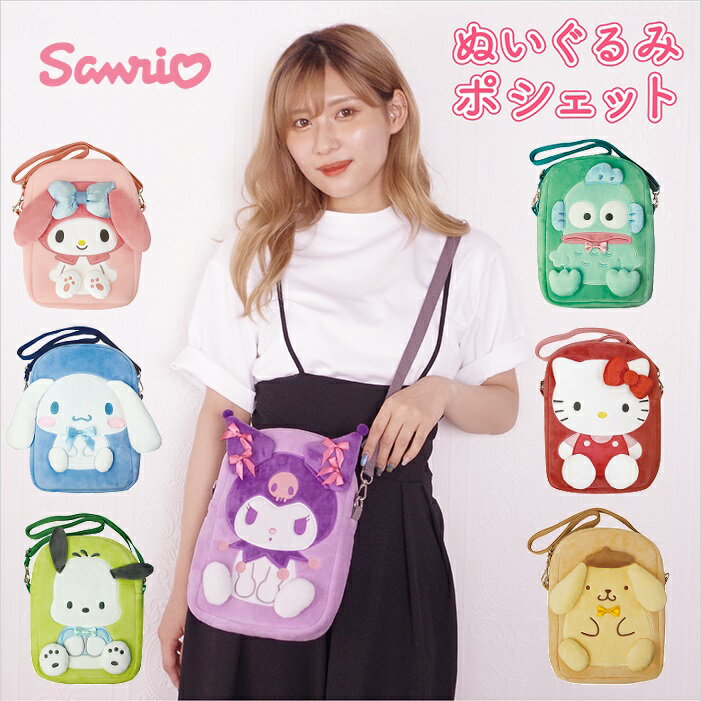サンリオ クロミ マイメロディ シナモロール ポチャッコ ハンギョドン