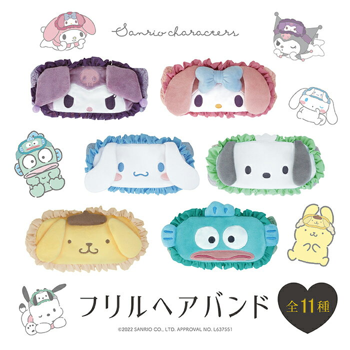 【ばつ丸 サム キティ ペックル けろっぴが仲間入り♪】サンリオ ヘアバンド Ver.2 フリル メイク sanrio 洗顔 キャラクター グッズ