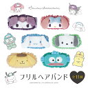 【ばつ丸・サム・キティ・ペックル・けろっぴが仲間入り♪】サンリオ ヘアバンド Ver.2 フリル メイク sanrio 洗顔 キャラクター グッズ