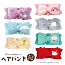 ★ハローキティが新登場★ール便送料無料!サンリオ認定公式ショップ☆サンリオキャラクターズ ヘアバンド Ver3 リボン メイク 洗顔 キャラクター グッズ sa...