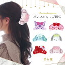 サンリオ認定公式ショップ☆サンリオキャラクターズ バンスクリップ BIG ヘアアクセサリー まとめ髪 簡単 クリップ 大きめ リボン ハーフアップ キラキラ お...