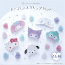 サンリオ認定公式ショップ☆サンリオキャラクターズ ミニバンスクリップセット ヘアアクセサリー まとめ髪 クリップ