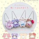 サンリオ認定公式ショップ☆サンリオキャラクターズ ぬいぐるみがまぐち 小銭入れ 小物 収納 キーホルダー チャーム ポーチ