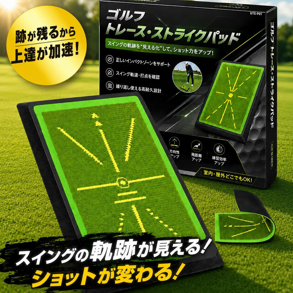 【スーパーSALE P5倍】ゴルフマット 日本ブランド【交換できる】トレーシングマット トレーニングマット 跡がつく 練習用 タフ跡 確認 素振り アプローチ ゴムマット 交換用マット2枚