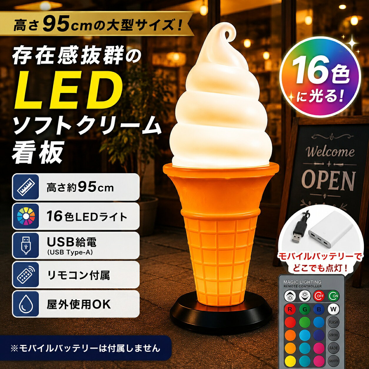 大型 アイスクリーム ソフトクリーム 看板 置物 オブジェ LED　光る 光らない2種類 大