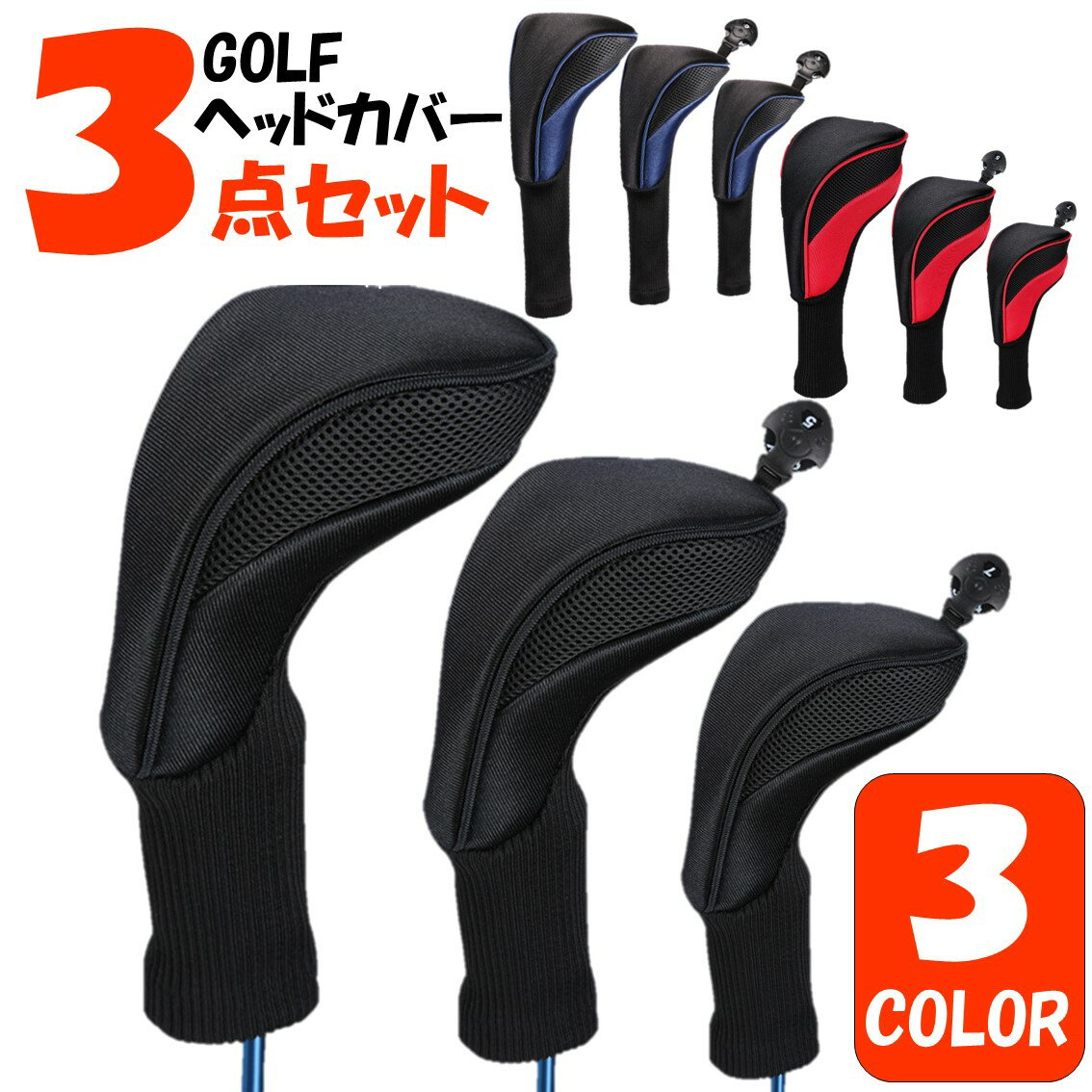 楽天市場】ヘッドカバーセット（ヘッドカバー｜ゴルフ）：スポーツ