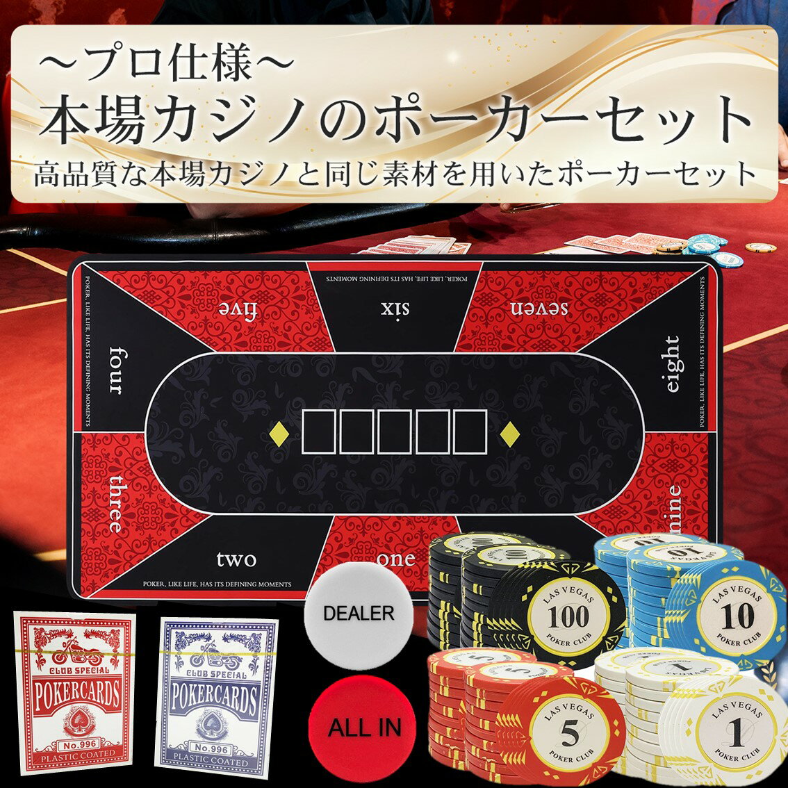 Rakuten - 【プロ仕様】チップ付き ポーカーマット ポーカーセット ポーカーチップ ALL IN DEALER トランプカード 別途追加セット