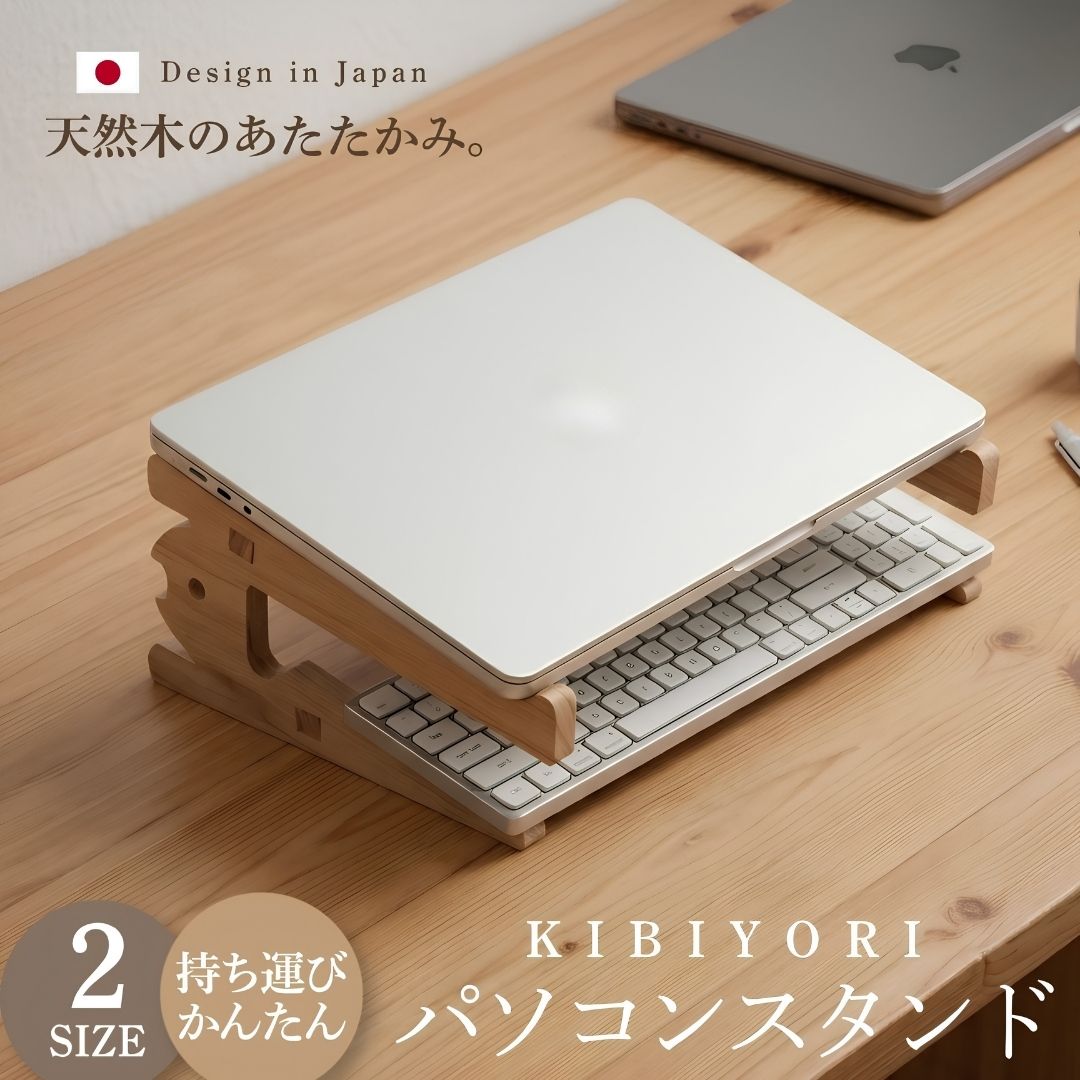 【スーパーSALE　20倍】木製 ノートパソコン スタンド 天然木 無垢材 パソコン スタンド 傾斜台 パソコンスタンド PCスタンド パソコン台 冷却 冷却台 放熱 キーボード PC台 macbook mac スタンド おしゃれ シンプル 角度調整