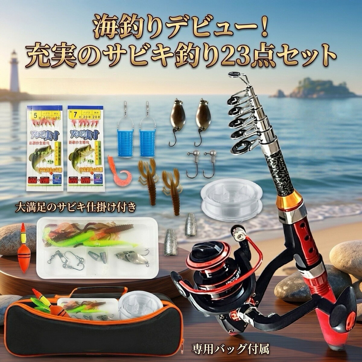 サビキ釣りセット 釣り具セット サビキ 海釣り セット サビキ釣り 入門セット 初心者 釣具 釣り竿 釣りセット 子供 初心者用 釣り具 釣竿 ロッド 入門用 釣竿セット 釣り竿セット