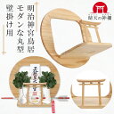 神棚 御札たて お札立て お札たて 神棚セット 木製 白陶器の供物台 神道祭具一式 壁掛け 晴天の神棚【伊勢神宮のある三重県法人企画】