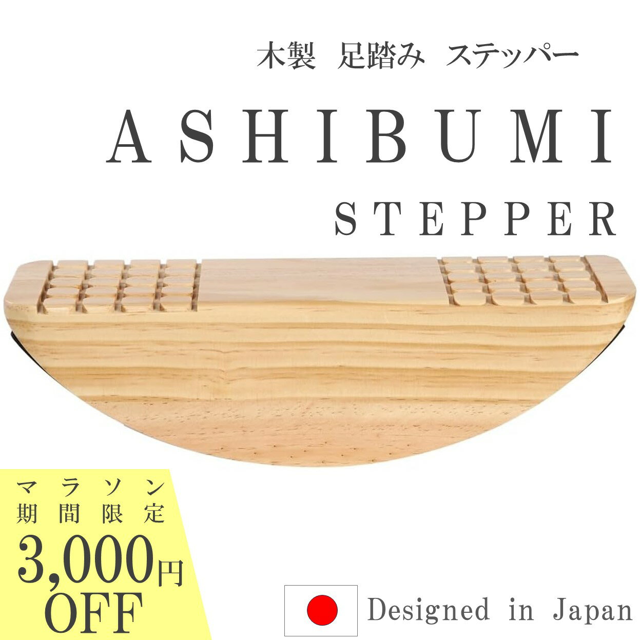 楽天市場】あしふみ 健幸ライフの通販
