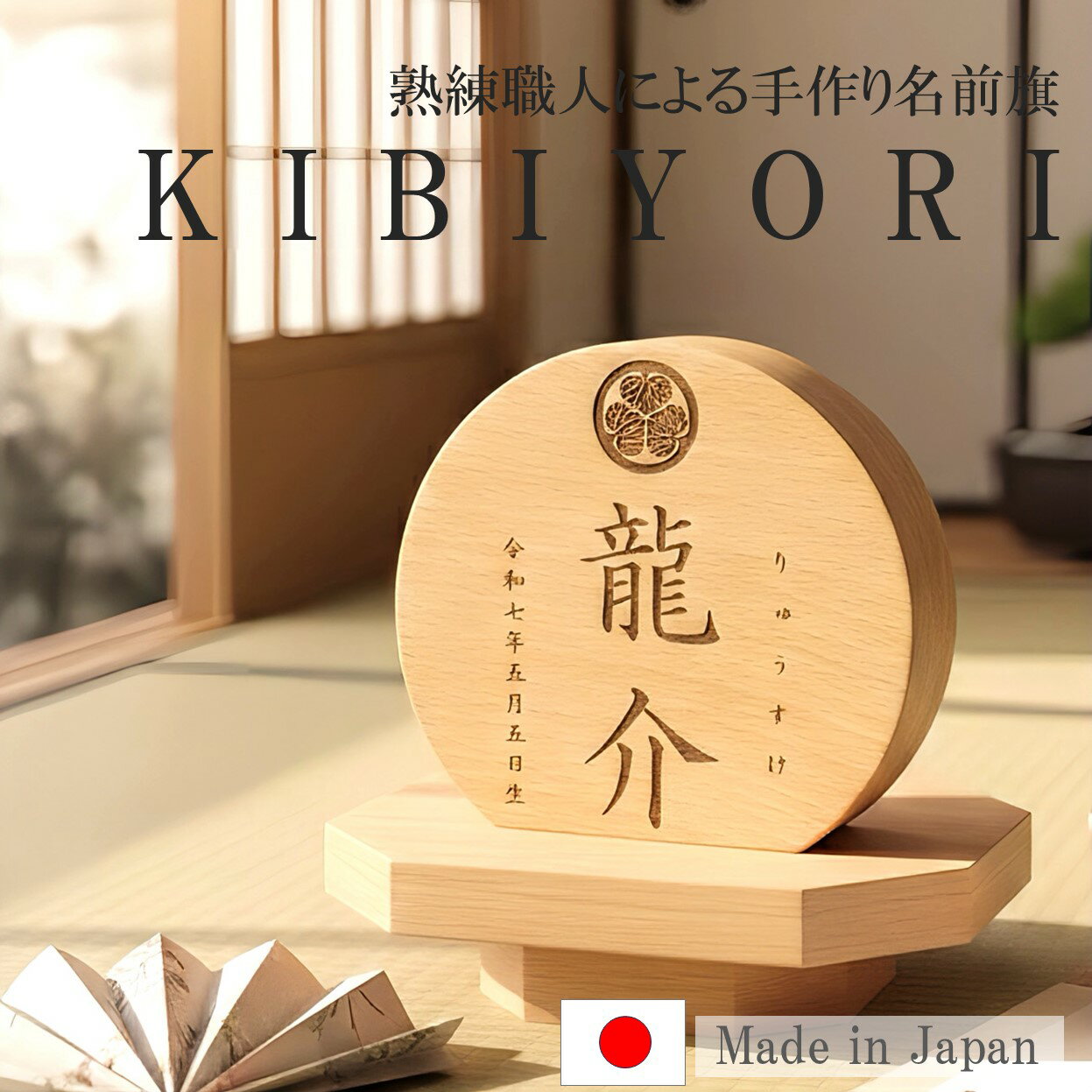名前旗 木製 五月人形 男の子 雛人形 モダン 端午の節句 節句 名前札 木札 コンパクト おしゃれ ...