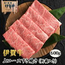 黒毛和牛 ギフト 【伊賀牛】 上ロースすき焼き 600g 3～4人前 国産 和牛 送料無料 折箱入り 三重県産