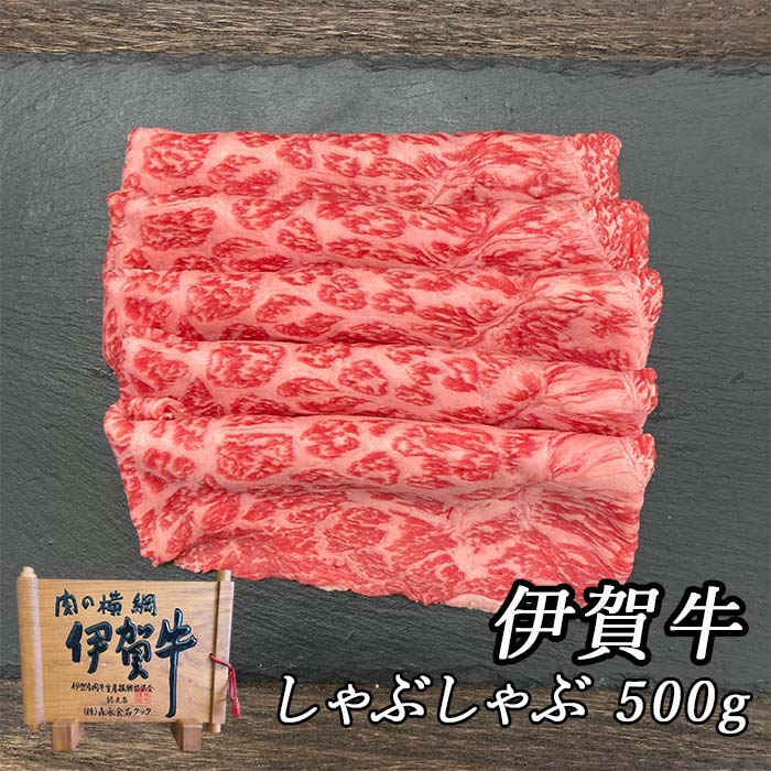 商品説明 名称 伊賀牛しゃぶしゃぶ 産地名 国産（三重県伊賀市） 内容量 約500g 消費期限 別途ラベルに記載 冷蔵発送の場合：発送日より5日 冷凍発送の場合：発送日より90日 保存方法 冷蔵：4℃以下で保存 冷凍：マイナス17℃以下で保存 加工業者 株式会社　森永食品クック 三重県伊賀市上野車坂町905番地 備考 商品お届け後は、すぐに冷蔵庫または冷凍庫にお入れください。 ※着日指定の商品は出来る限り前日に商品の準備と発送をさせて頂ておりますが、水曜日は定休日の為、木曜日が着日指定の場合は火曜日に発送致しますのでご了承ください。 ※お買い上げ明細は、商品に同梱しませんのでご了承ください。ご注文内容のご確認は、ご購入履歴またご注文確認メールにてご確認ください。 [関連キーワード] 国産 しゃぶしゃぶ すきしゃぶ みすじ ミスジ 3人前 4人前 和牛 お肉 牛肉 食材 お中元 お歳暮 お礼 お祝い 誕生日 お年賀 記念日 還暦祝い お見舞い 快気祝い 結婚記念日 退職祝 内祝い ギフト 贈答用 お取り寄せグルメ プレゼント 贈り物 ブランド牛 母の日 父の日 敬老の日 クリスマス バレンタイン ホワイトデー