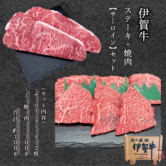 国産 黒毛和牛 【食べ比べ 伊賀牛】 サーロインステーキ /上カルビ 2～3人前 高級 ギフト 三重県産 送料無料 BBQ キャンプ お歳暮 お中元 母の日 父の日 誕生日 春ギフト 夏ギフト 冬ギフト 内祝 出産祝い 合格祝い 還暦祝い 肉ギフト 贈答用 贈り物 morinaga-cook-10000060 伊賀牛専門店 精肉のもりなが サンプル画像2