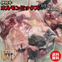 国産 黒毛和牛 ホルモン 【伊賀牛】 ホルモンミックス 400g 2〜3人前 焼肉 もつ鍋 バーベキュー 送料無料